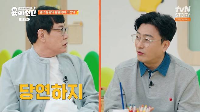 tvN STORY '육아 인턴' 화면 캡처