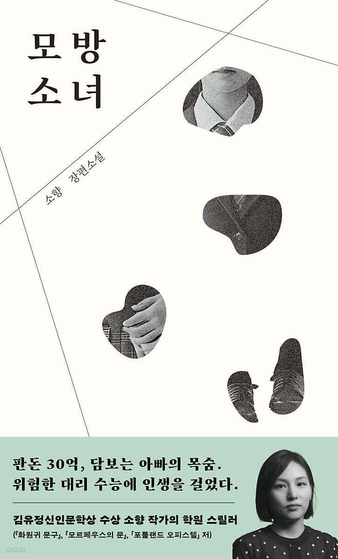 [신간] '모방소녀'