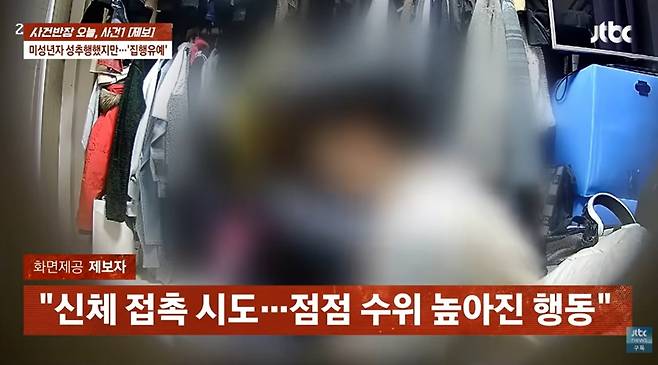 (JTBC '사건반장' 갈무리)