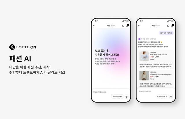 롯데·현대 등 유통 기업들이 온·오프라인 전 영역에서 '오픈AI'와의 협력을 강화하고 있다. 소비자가 찾아가는 기존 쇼핑 방식이 아닌, '챗GPT'를 기반으로 한 완결형 'AI 커머스' 구축에 나섰다. /롯데쇼핑