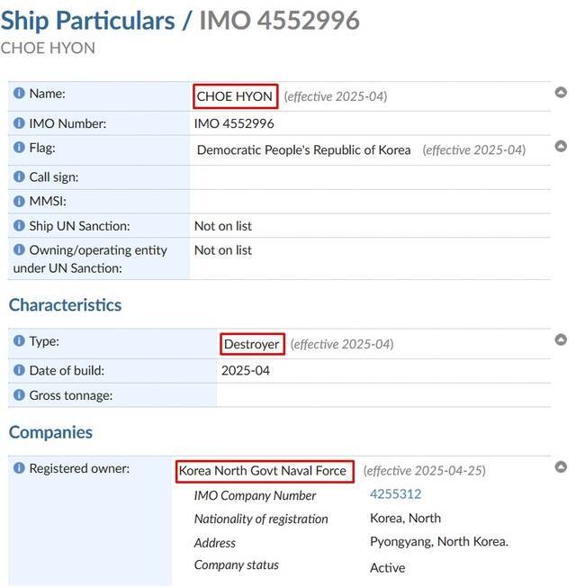 IMO GISIS에 등록된 최현호 정보. 배의 종류는 구축함을 뜻하는 'Destroyer'로 분류됐고, 등록 주체는 '조선정부 해군'으로 표기됐다. /IMO GISIS 누리집 갈무리