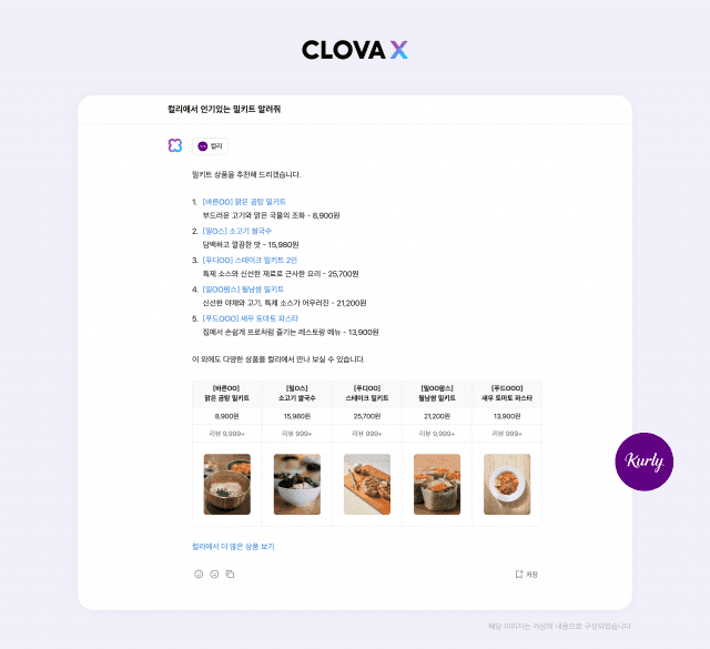 클로바X 스킬 업데이트 (사진=네이버)