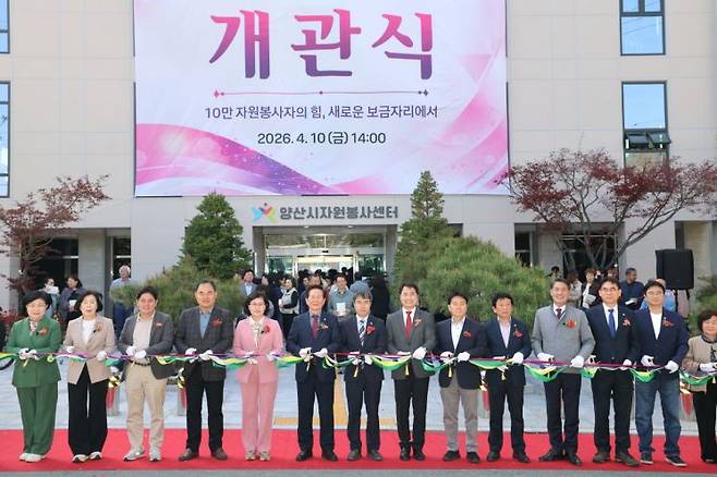 자원봉사센터 개관식. 양산시 제공