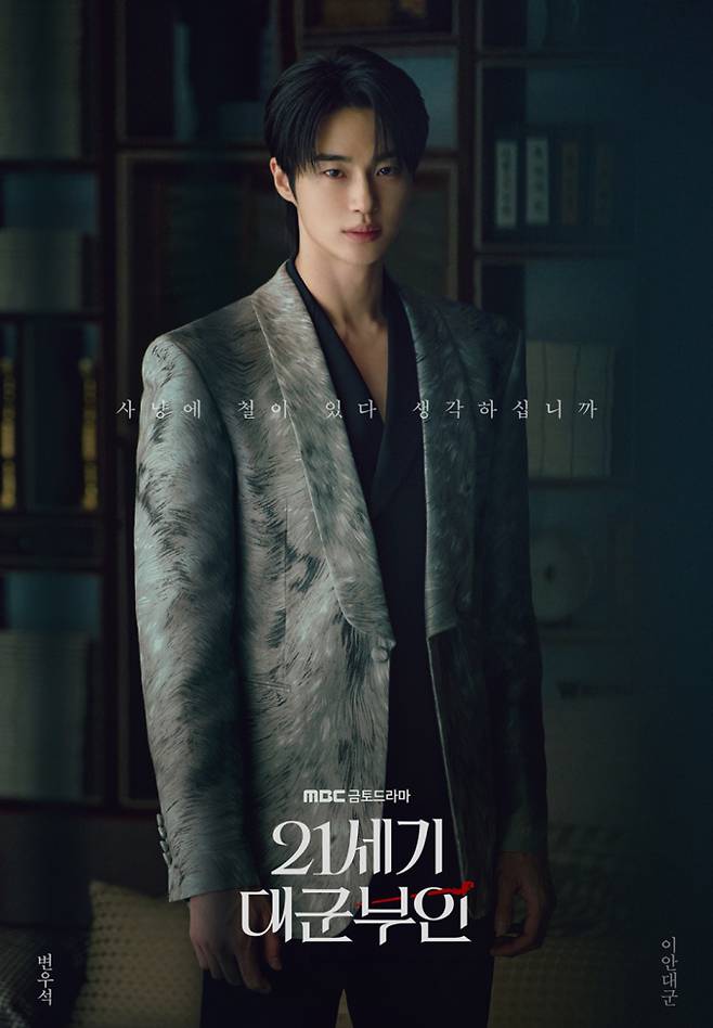 '21세기대군부인'