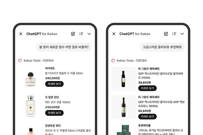 카카오툴즈(Kakao Tools)에서 현대백화점 ‘더현대 하이(Hi)’의 쇼핑 정보가 제공되는 구동 화면 예시. /현대백화점 제공