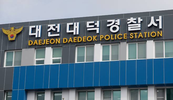 대전 대덕경찰서./뉴스1
