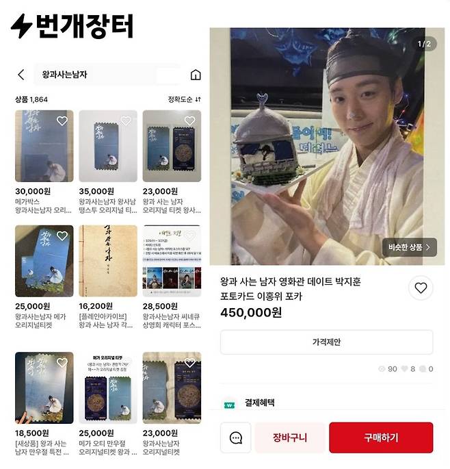 영화 '왕과 사는 남자' 흥행이 굿즈 수집과 재판매로 이어지면서 중고거래 시장까지 들썩이고 있다. 번개장터 제공