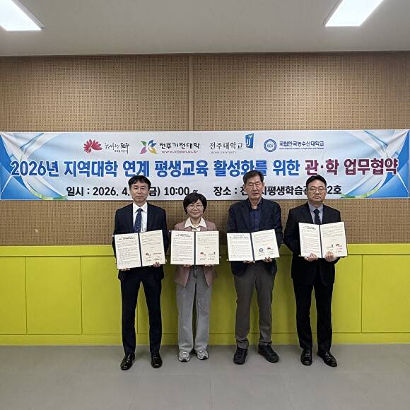 전주시가 전주기전대, 전주대, 한국농수산대 등과 평생교육 활성화를 위한 업무협약을 맺었다. [사진=전주시 ]
