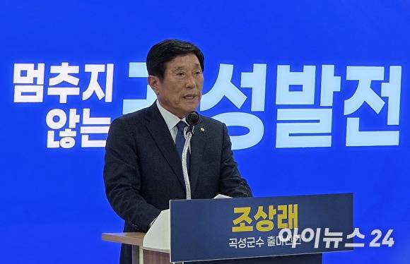 조상래 곡성군수가 지방선거 출마선언 기자회견을 갖고 '새로운 곡성, 희망찬 군민'의 청사진을 완성하겠다는 의지를 밝히고 있다. [사진=한봉수 기자]