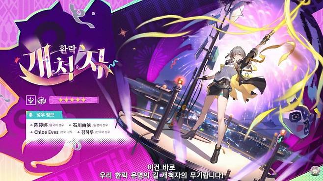 ▲ 드디어 4.2에 환락 개척자가 해금된다
