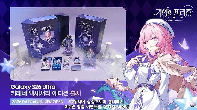 ▲ 오는 24일 홍대 삼성스토어에 키레네 방문, 예약은 17일 오픈이다