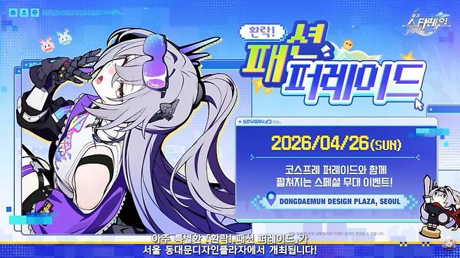 ▲ 동대문 DDP에서 코스프레 퍼레이드