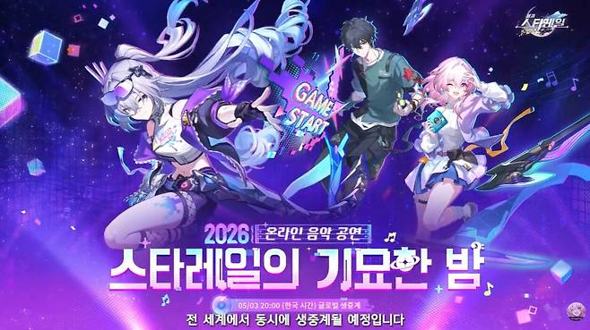 ▲ 한국 시간으로 5월 3일 20시에는 온라인 음악 공연이 유튜브 채널을 통해 생중계된다