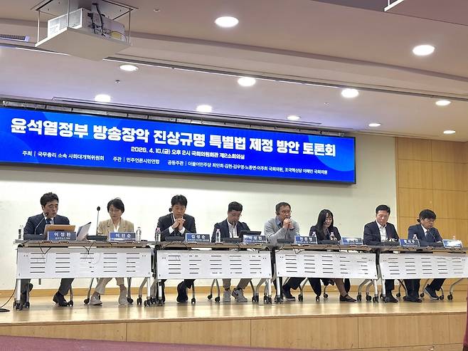 10일 열린 ‘윤석열정부 방송장악 진상규명 특별법 제정 방안 토론회’ 참석자들이 토론하는 모습. /김한내 기자