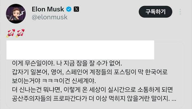 일론 머스크 X 갈무리