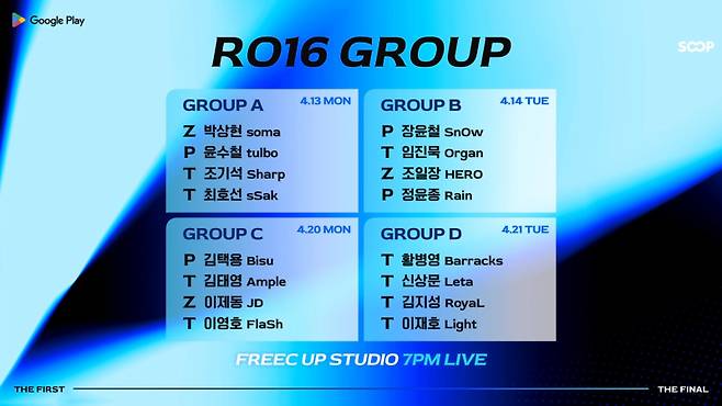 ‘Google Play ASL 시즌21’ 16강. SOOP 제공