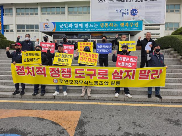 무안군공무직노동조합이 일부 간부 공무원의 노조 탈퇴 종용 의혹을 제기하며 10일 오후 무안군청 본청 앞에서 기자회견을 열었다. [독자제공]