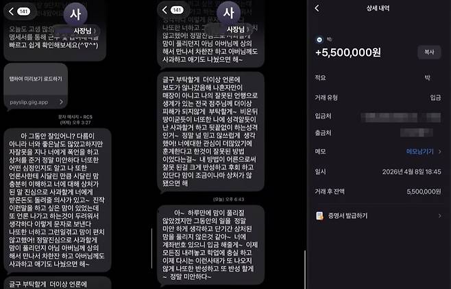 청주 카페 점주가 알바생에게 보낸 사과 문자와 송금 내역서 [유튜브 ‘저널리스트’]