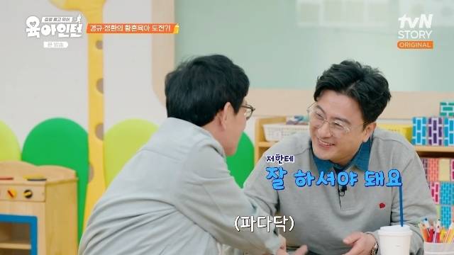 tvN STORY ‘육아인턴’ 캡처