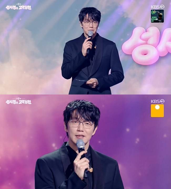 사진=KBS 2TV ‘더 시즌즈-성시경의 고막남친’ 캡처