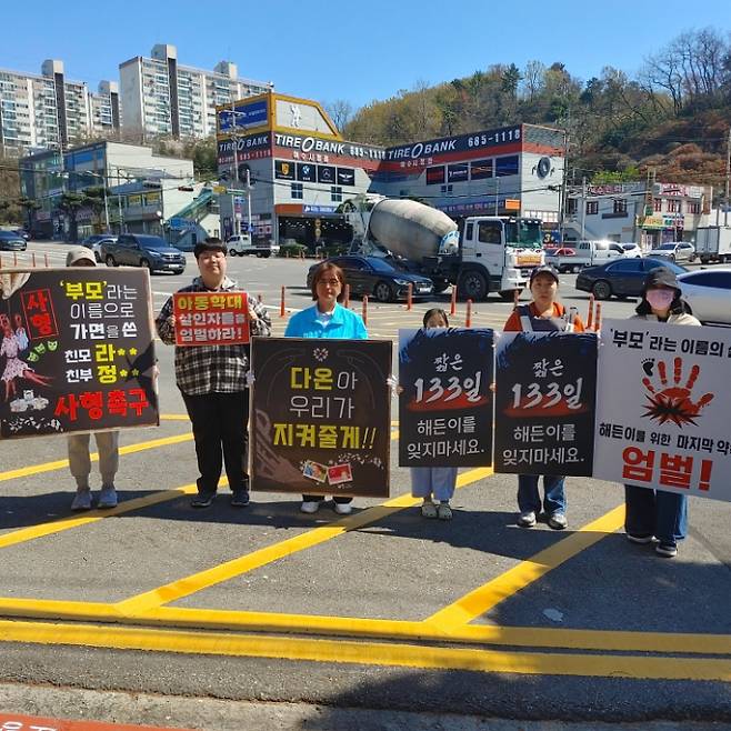 여수 다온(해든)사랑 모임이 피켓 시위를 하고 있다. 여수 다온(해든)사랑 모임 제공
