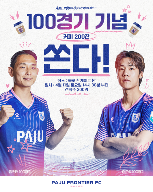[사진] 파주 프런티어 FC 제공