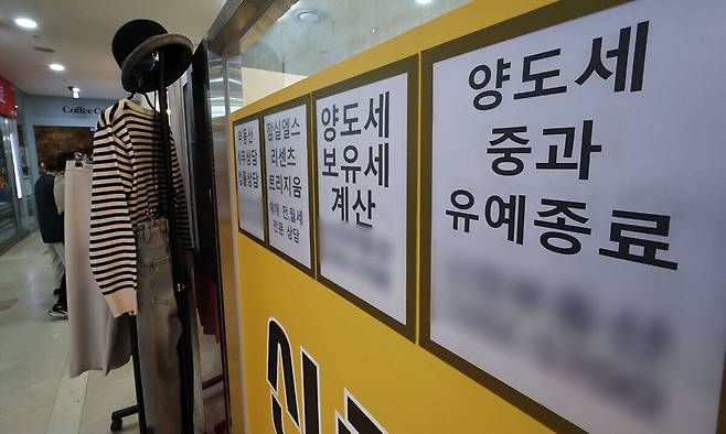 양도소득세 중과 유예 종료를 앞두고 다주택자 수가 감소하고 있는 8일 서울 시내의 한 부동산중개업소에 양도세 관련 안내문이 붙어있다. 연합뉴스