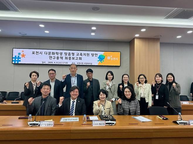 포천시 다문화학생 교육지원 연구용역 최종보고회 모습&nbsp;ⓒ 포천시 제공&nbsp;