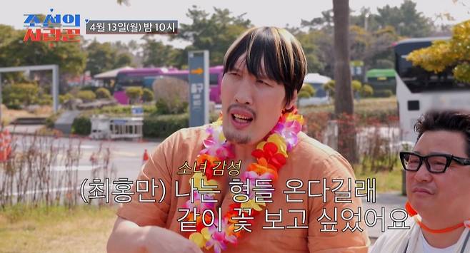 /사진=TV CHOSUN '조선의 사랑꾼'