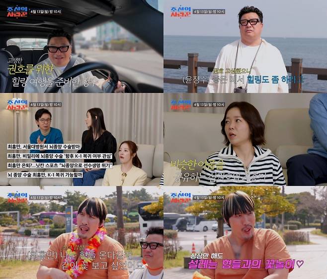 /사진=TV CHOSUN '조선의 사랑꾼'