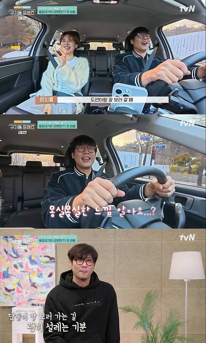 tvN '구기동 프렌즈'