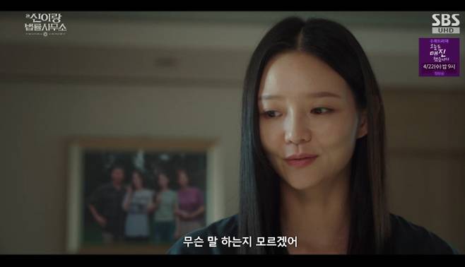 SBS 금토드라마 '신이랑 법률사무소' 방송화면 캡처