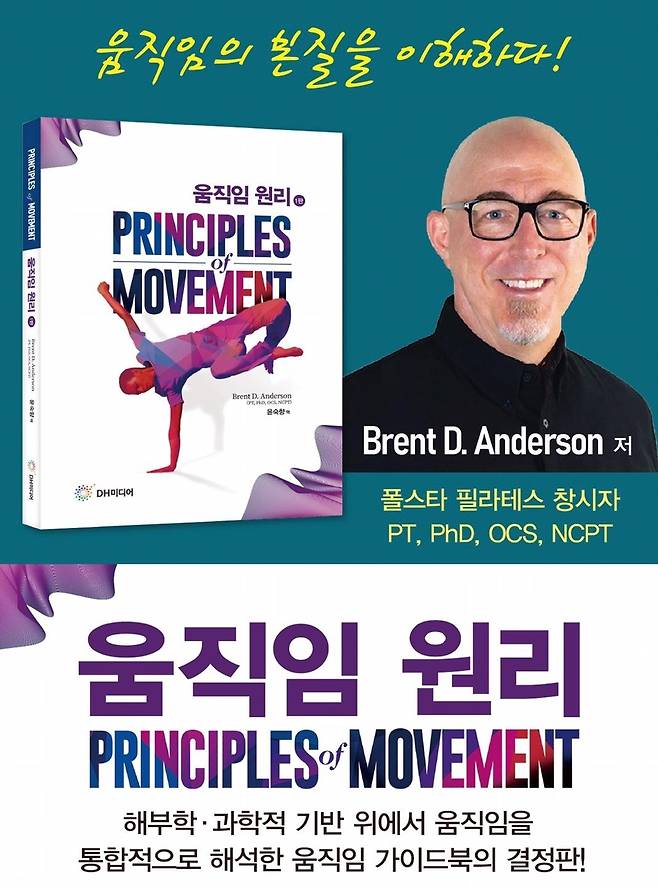 '움직임의 원리' 책 소개 이미지  [DH미디어 제공. 재판매 및 DB 금지]
