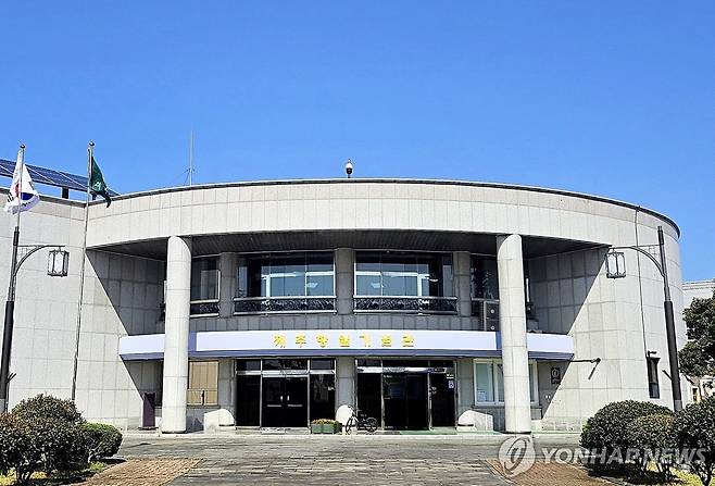 제주항일기념관 [연합뉴스 자료 사진]