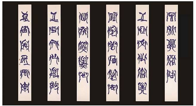 지리산 실상사 휴휴당의 주련. 한글을 응용한 김종원 작가의 서예 작품이다. [지리산 실상사 제공. 재판매 및 DB 금지] 글씨 내용은 도법스님이 지은 한글 시다. "미처 몰랐네/ 그대가 나임을 그대가 나임을 그대가 나이었음을/ 미안해 미안해 미안해// 이제 알았네/ 그대가 나임을 그대가 나임을 그대가 나이었음을/ 고마워 고마워 고마워"