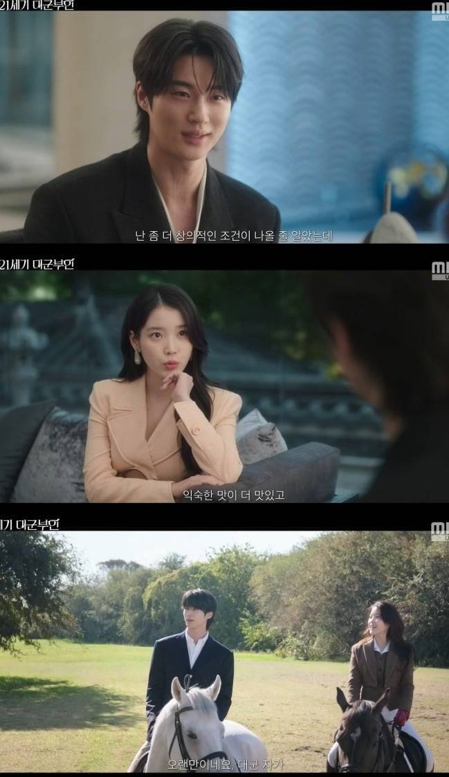 사진 = MBC 드라마 '21세기 대군부인'