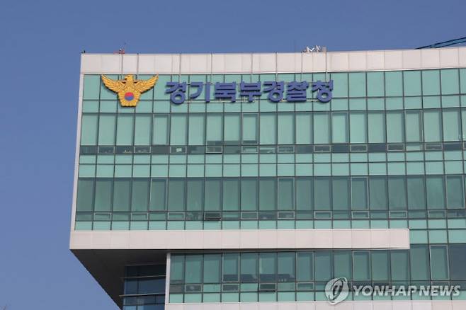경기북부경찰청. (사진=연합뉴스)