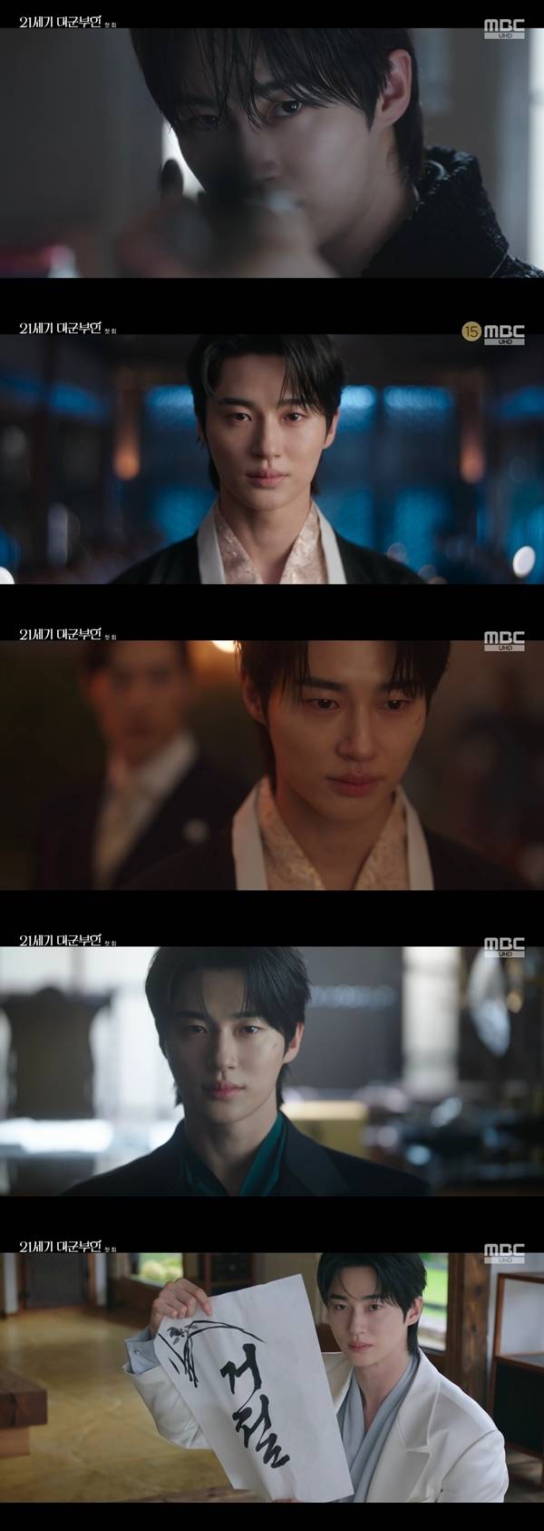 MBC 금토드라마 '21세기 대군부인'./사진=MBC 금토드라마 '21세기 대군부인' 방송 화면 캡처