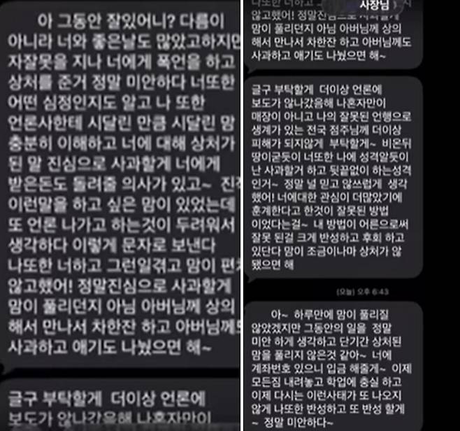 문제의 '청주 카페' 점주가 알바생에게 보낸 메시지 내용. 출처=유튜브 저널리스트