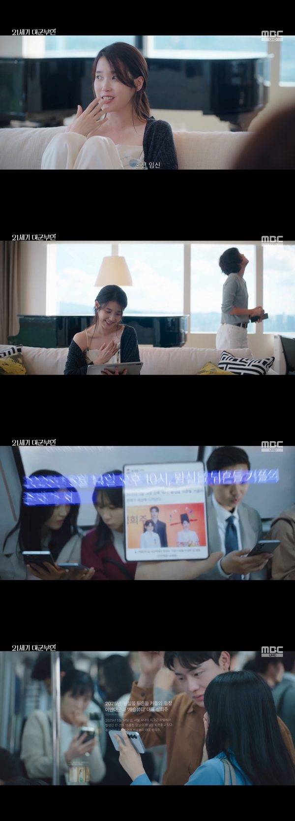 '21세기 대군부인' 방송 캡처 ⓒMBC