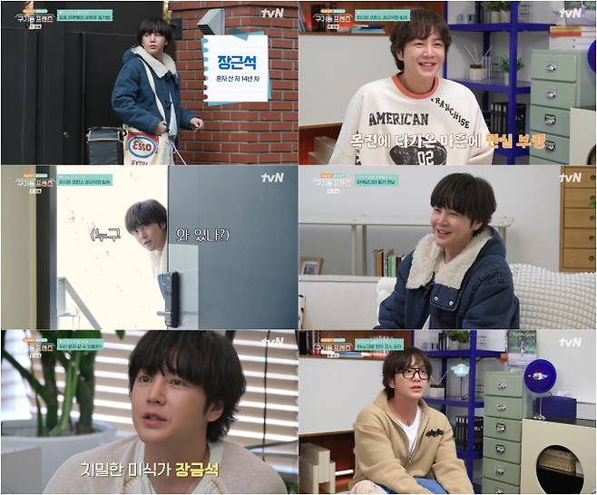 ‘구기동 프렌즈’ 장근석, 18kg 문어 플렉스 (제공: tvN)