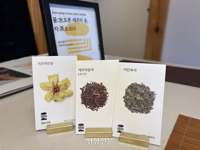 4월 회수다옥 서울 팝업에서 만날 수 있는 제철차.