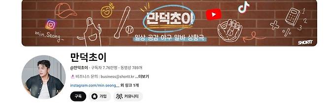 야구 크리에이터 ‘만덕초이’ 유튜브 채널. 유튜브 캡처