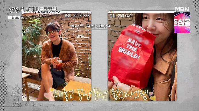 배우 온주완이 아내인 그룹 걸스데이 출신 배우 방민아와의 러브 스토리를 공개했다. /사진=MBN '전현무계획3' 방송 화면