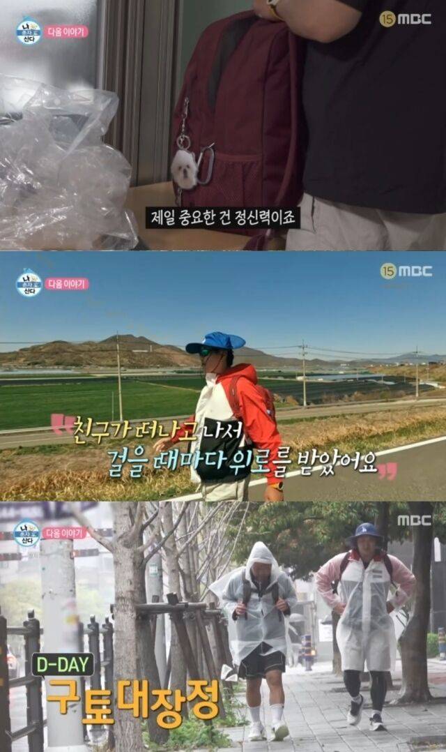 배우 구성환이 무지개다리를 건넌 반려견 꽃분이를 가슴에 묻고 부산까지 걷는 대장정에 올랐다./MBC '나 혼자 산다'