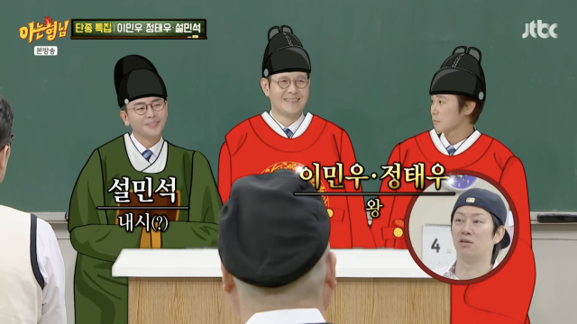 JTBC 예능 프로그램 '아는 형님'