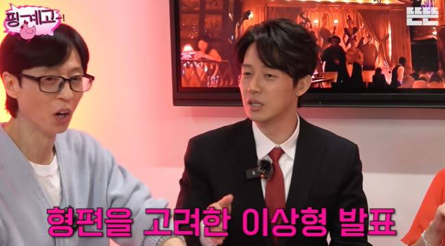 사진=‘뜬뜬’ 채널 ‘핑계고’ 영상 캡처