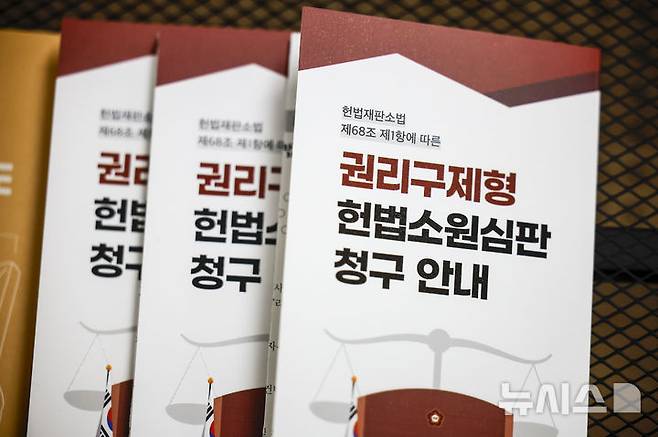 [서울=뉴시스] 정병혁 기자 = ﻿﻿기본권 침해가 문제된 법원의 확정 판결을 취소하는 재판소원제가 오는 12일 시행 한 달째를 맞는다. 약 200건에 이르는 청구가 무더기로 각하됐고 본안에 회부된 사건은 없었다. 헌법재판소가 '재판소원 대상을 엄격하게 선별하겠다'는 방향성을 보여줬다는 평가가 나오는 가운데 '4심제' 우려를 덜어낼 수 있을지 관심을 모은다. 서울 종로구 헌법재판소 민원실에 권리구제형 헌법소원심판 청구 안내문이 놓여 있다. 2026.04.11. jhope@newsis.com