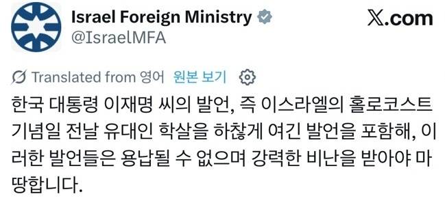 11일(현지시간) 이스라엘 외무부가 올린 성명. X 캡처