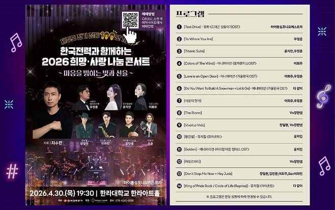 한국전력과 함께하는 '희망·사랑 나눔 콘서트' [한국전력 제주본부 제공, 재판매 및 DB 금지]